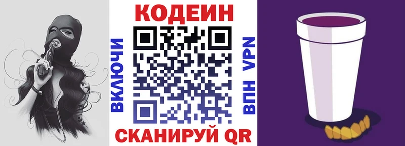 Codein напиток Lean (лин)  Мамадыш 